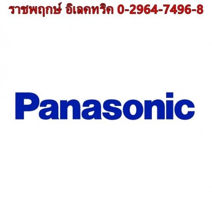 ตัวแทนจำหน่ายอุปกรณ์ไฟฟ้า PANASONIC - ราชพฤกษ์ อิเลคทริค ขายส่งอุปกรณ์ไฟฟ้าครบวงจร