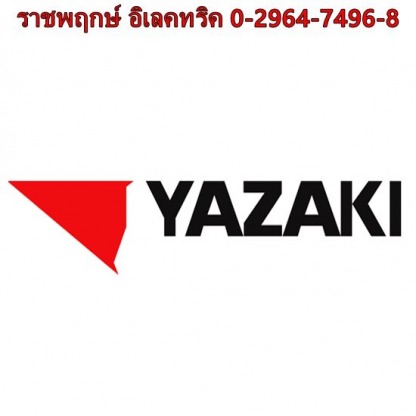 ตัวแทนจำหน่ายสายไฟฟ้า YAZAKI - ราชพฤกษ์ อิเลคทริค ขายส่งอุปกรณ์ไฟฟ้าครบวงจร