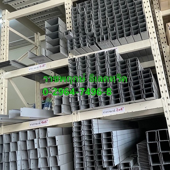 ราชพฤกษ์ อิเลคทริค ขายส่งอุปกรณ์ไฟฟ้าครบวงจร - ขายอุปกรณ์รางไฟฟ้า ราชพฤกษ์ อิเลคทริค ขายส่งอุปกรณ์ไฟฟ้าครบวงจร - ขายอุปกรณ์รางไฟฟ้า