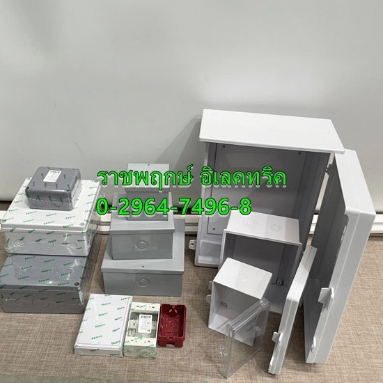 ราชพฤกษ์ อิเลคทริค ขายส่งอุปกรณ์ไฟฟ้าครบวงจร - บล๊อกกันน้ำ ตู้กันน้ำราคาส่ง ราชพฤกษ์ อิเลคทริค ขายส่งอุปกรณ์ไฟฟ้าครบวงจร - บล๊อกกันน้ำ ตู้กันน้ำราคาส่ง