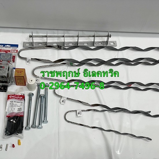 ราชพฤกษ์ อิเลคทริค ขายส่งอุปกรณ์ไฟฟ้าครบวงจร - ขายส่งน๊อตยาว มิเตอร์ เคเบิ้ลไทน์ ราชพฤกษ์ อิเลคทริค ขายส่งอุปกรณ์ไฟฟ้าครบวงจร - ขายส่งน๊อตยาว มิเตอร์ เคเบิ้ลไทน์