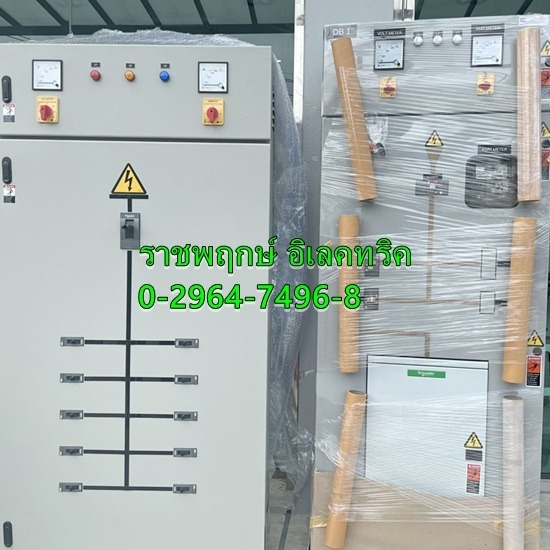 ราชพฤกษ์ อิเลคทริค ขายส่งอุปกรณ์ไฟฟ้าครบวงจร - รับทำตู้คอนโทรล, ตู้ MDB, ตู้ควบคุมระบบไฟฟ้า ราชพฤกษ์ อิเลคทริค ขายส่งอุปกรณ์ไฟฟ้าครบวงจร - รับทำตู้คอนโทรล, ตู้ MDB, ตู้ควบคุมระบบไฟฟ้า