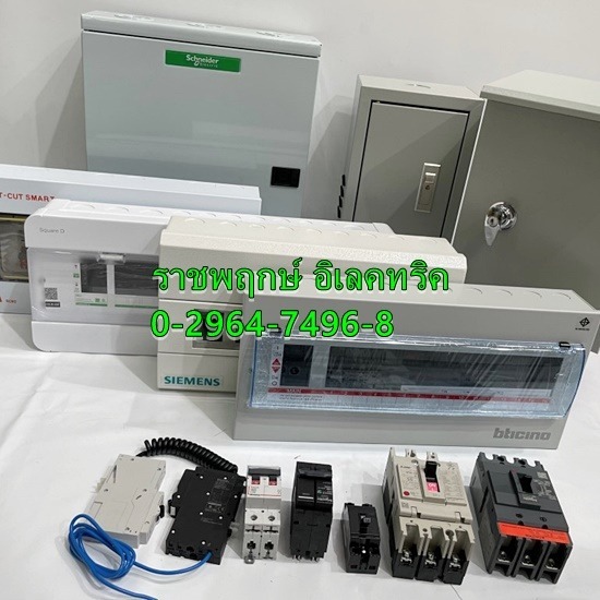 ราชพฤกษ์ อิเลคทริค ขายส่งอุปกรณ์ไฟฟ้าครบวงจร - ขายส่งอุปกรณ์ประกอบตู้ไฟฟ้า ราชพฤกษ์ อิเลคทริค ขายส่งอุปกรณ์ไฟฟ้าครบวงจร - ขายส่งอุปกรณ์ประกอบตู้ไฟฟ้า
